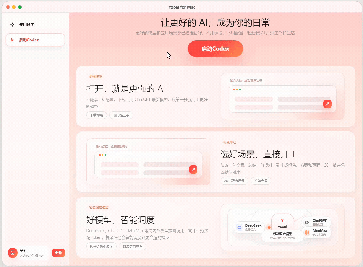 Yooai 打开 Codex 调用模型的动态演示