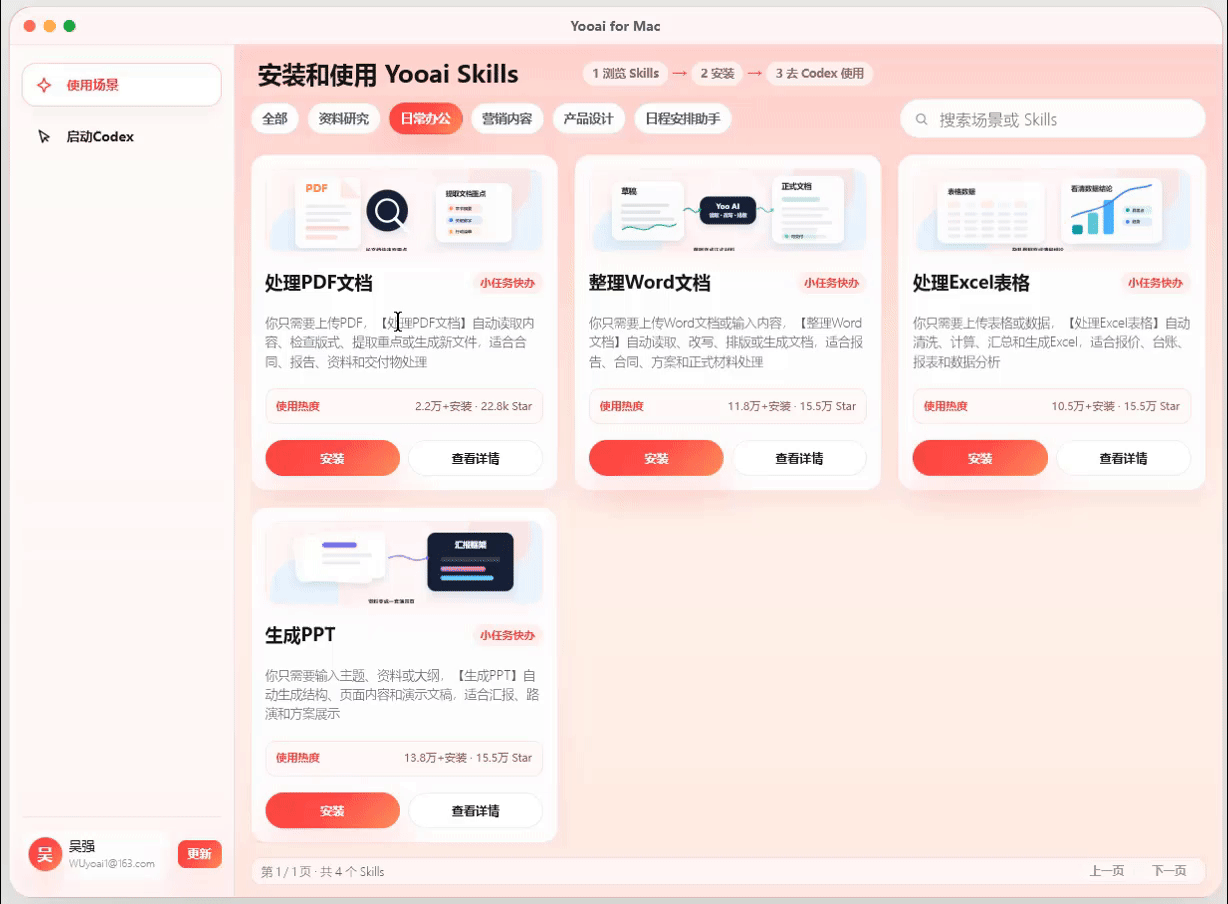 Yooai 选好场景直接开工的动态演示